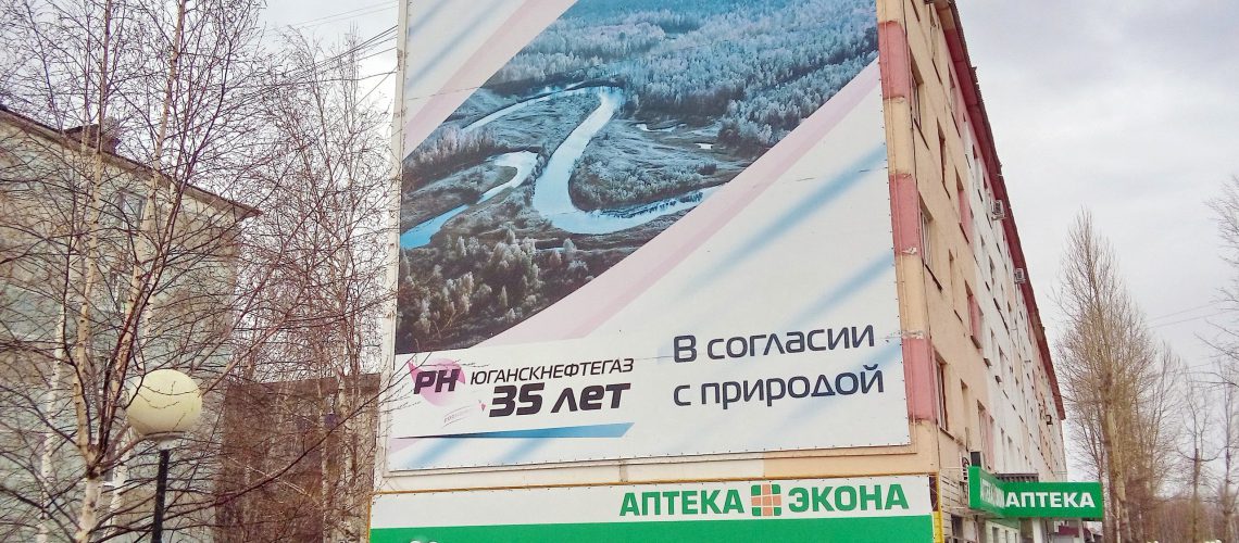 Югра остается самым грязным регионом «тюменской матрешки»