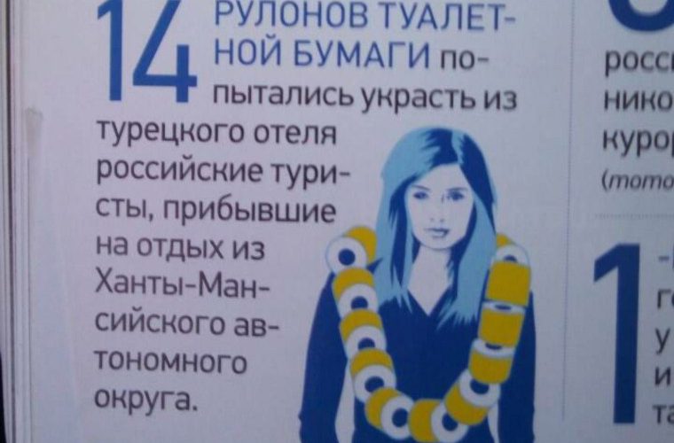 «Аэрофлот» прославил югорчан, пытавшихся украсть из отеля в Турции 14 рулонов туалетной бумаги