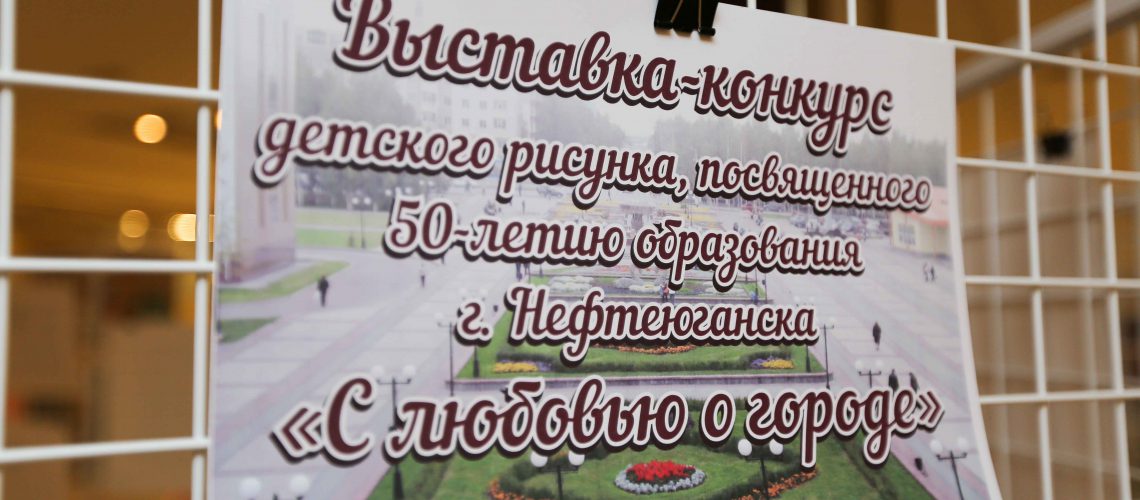 В Нефтеюганске наградили победителей конкурса «С Днем рождения, любимый город!»