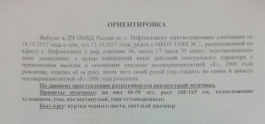 Внимание, розыск!