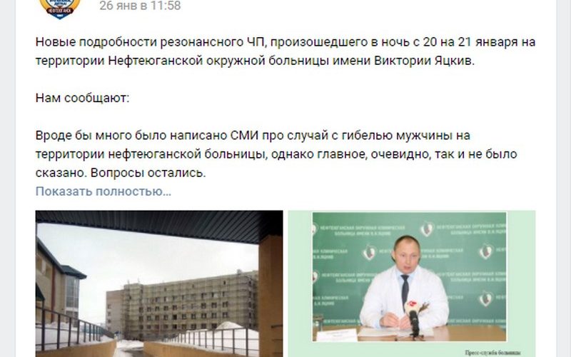 Мужчина, замерзший насмерть на территории больничного городка Нефтеюганска, занимался ремонтом хирургического отделения больницы.
