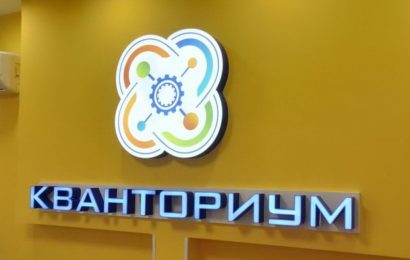 Самый большой кванториум Югры откроют в Сургуте