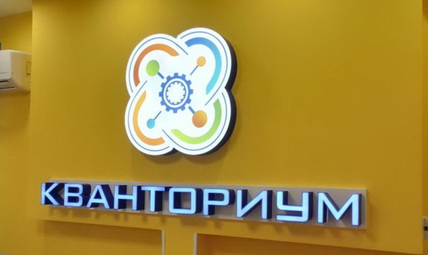 Самый большой кванториум Югры откроют в Сургуте