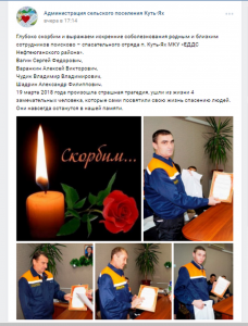 В ДТП в Нефтеюганском районе погибли четверо спасателей