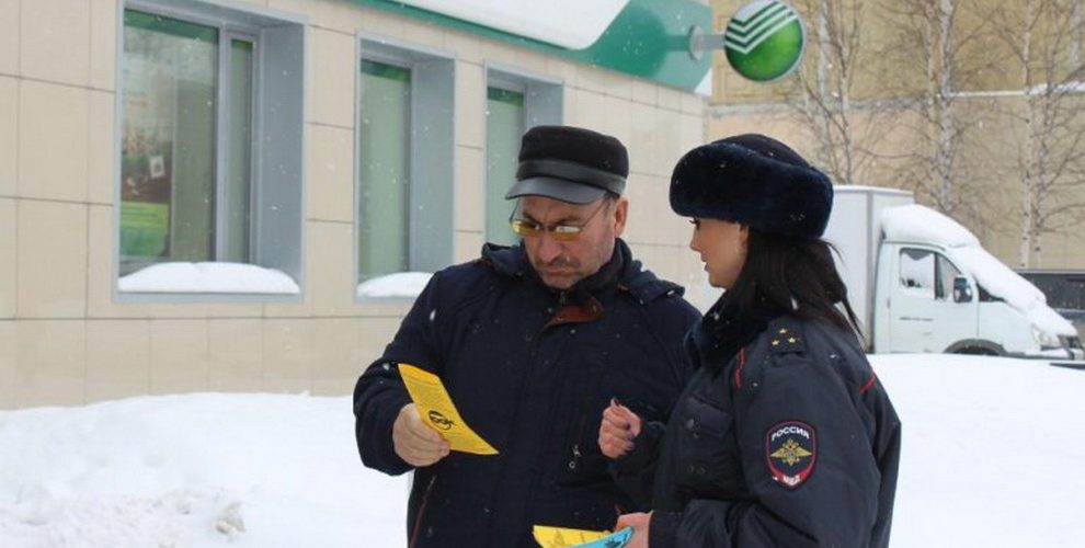 Полицейские Нефтеюганска и "Сбербанк" провели акцию «Стоп, мошенник!»