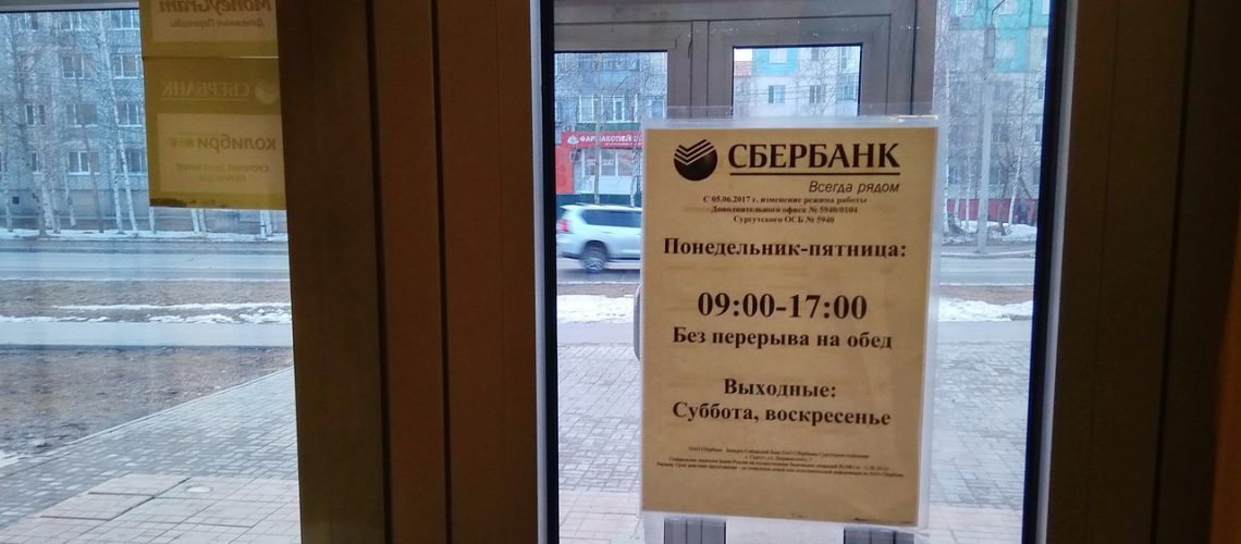 В Югре Сбербанк стал собирать комиссию с платежей за капремонт