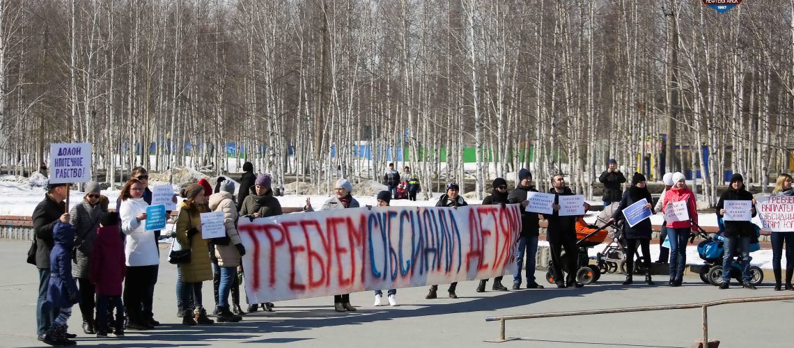 Акция протеста в Нефтеюганске. "Требуем выдать обещанные жилищные субсидии!"
