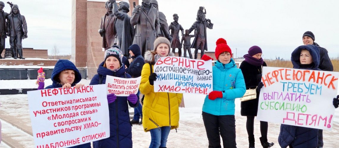 Нефтеюганцы готовят новую акцию протеста