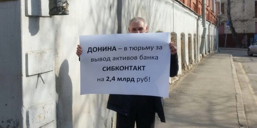 Обманутые вкладчики югорского банка протестуют в Москве