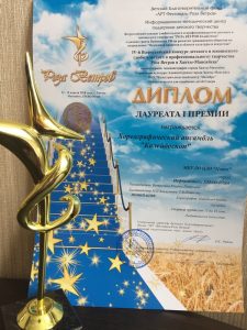 Нефтеюганцы – лауреаты первой премии «Розы ветров».