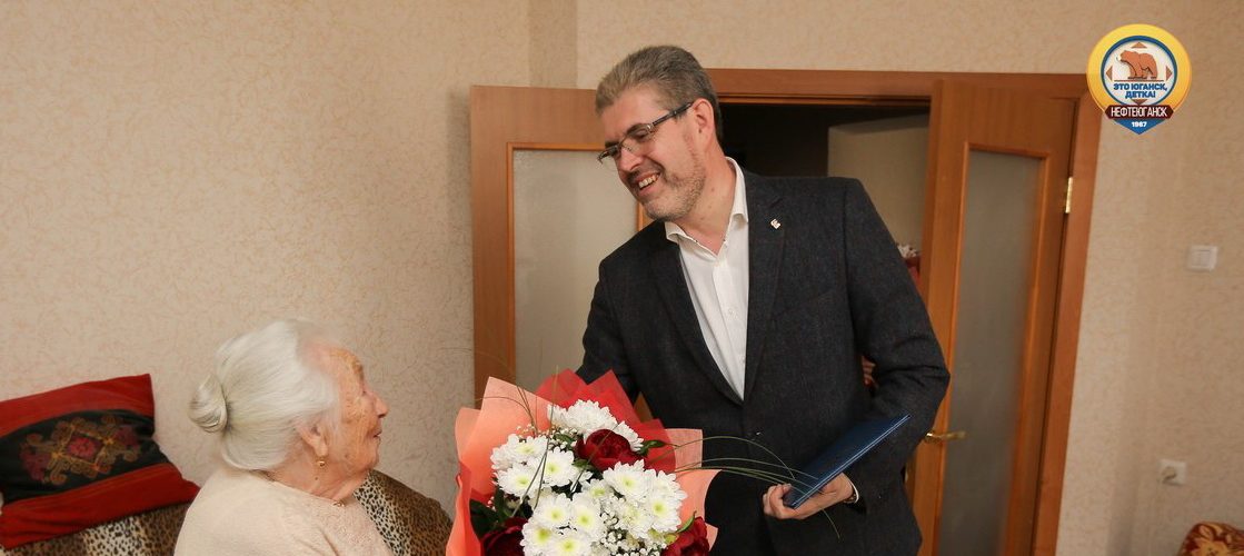 Глава Нефтеюганска поздравил ветеранов войны, которым исполнилось 90 и 95 лет.