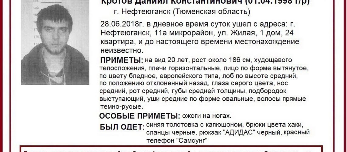 Помогите найти человека! Пропал Кротов Даниил.