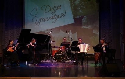 День учителя в КЦ «Юность»