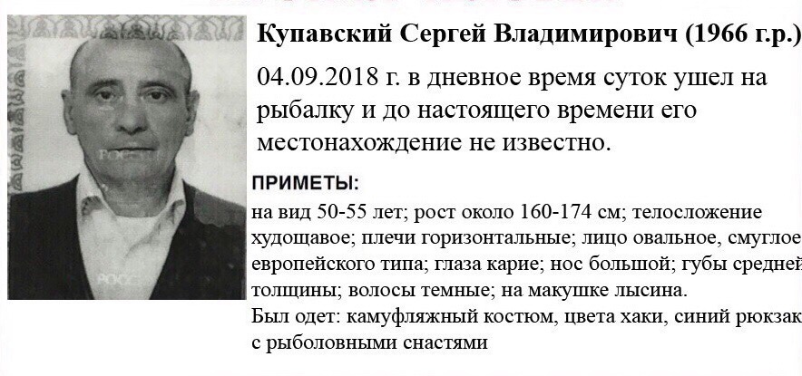 В Нефтеюганском районе найден мертвым рыбак, которого искали около месяца.