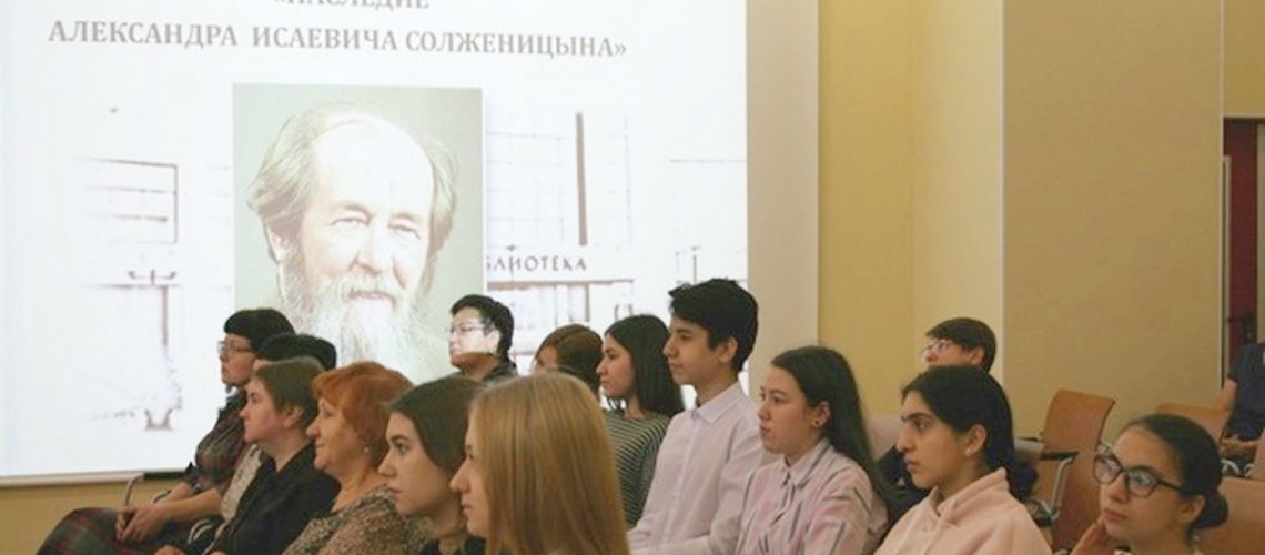 В библиотеке Нефтеюганска состоялась конференция «Наследие А.И. Солженицына»
