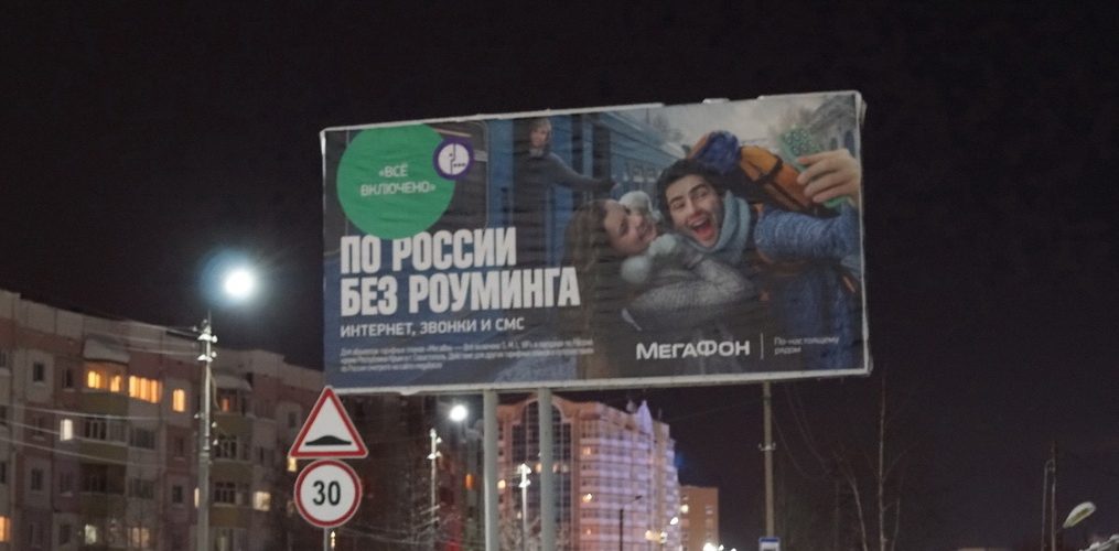 ФАС оштрафовала операторов "большой тройки" за внутрисетевой роуминг