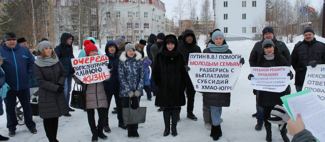 Ипотечники Нефтеюганска снова вышли с протестом