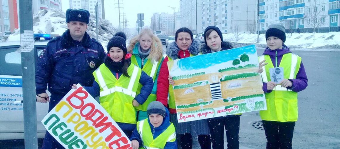 «Пропусти пешехода!»