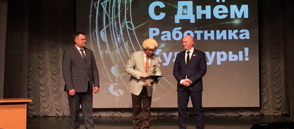 Работники культуры принимают поздравления с профессиональным праздником