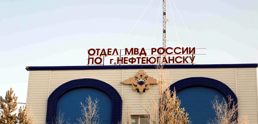 В Нефтеюганске за выходные совершено 6 преступлений