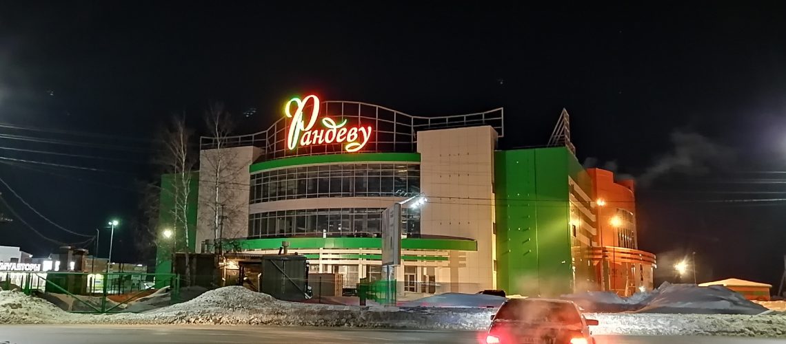 В ожидании "Рандеву" ....