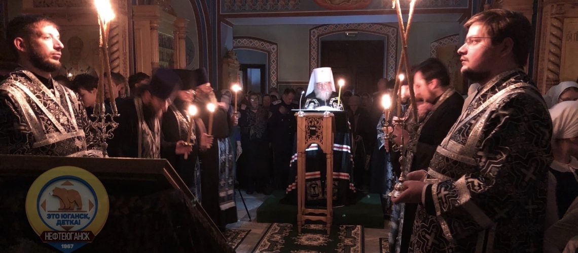 В среду первой седмицы Великого поста митрополит Ханты-Мансийский и Сургутский Павел совершил повечерие с чтением Великого канона прп. Андрея Критского в храме Святого Духа г. Нефтеюганска.