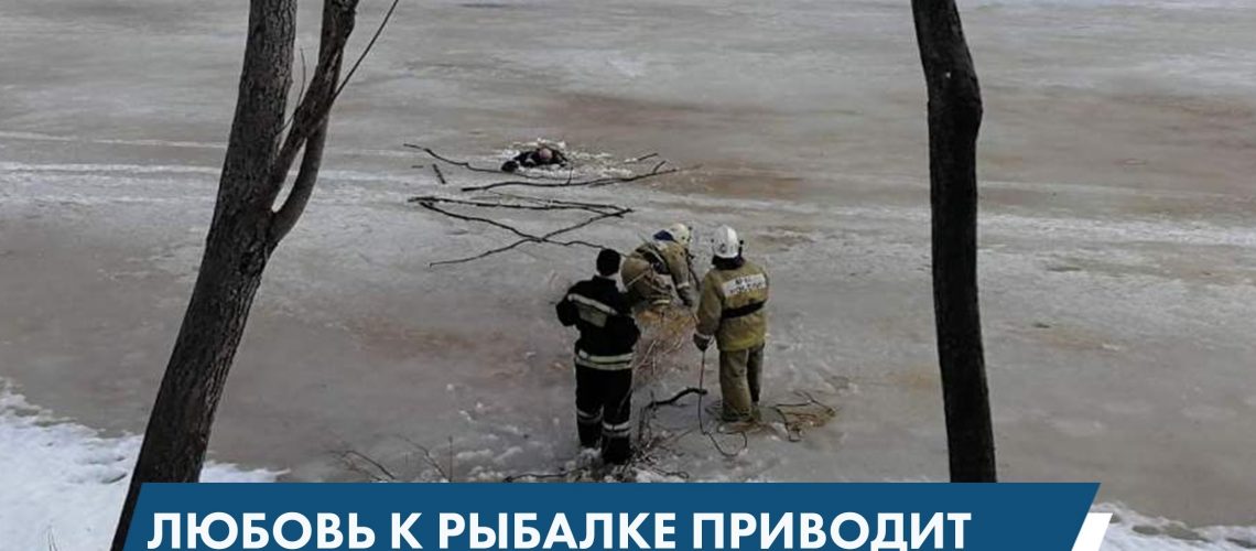 Сегодня на реке Балык примерно в 15 километрах от Нефтеюганска пожарным пришлось извлекать из ледяного плена мужчину, который, несмотря на опасность весеннего водоема, отправился на рыбалку.