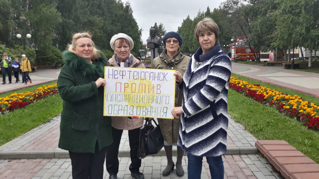 В Нефтеюганске родители вышли на акцию против Дистанционного образования.