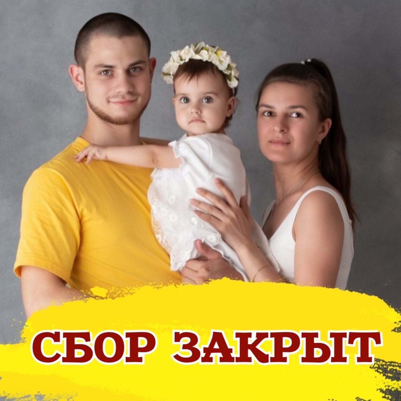 Сбор для нашей маленькой землячки закрыт!