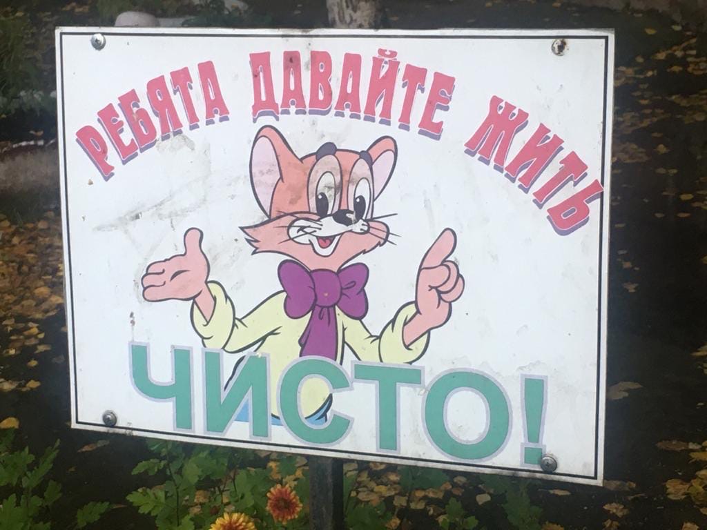 Ребята, а действительно, давайте жить чисто