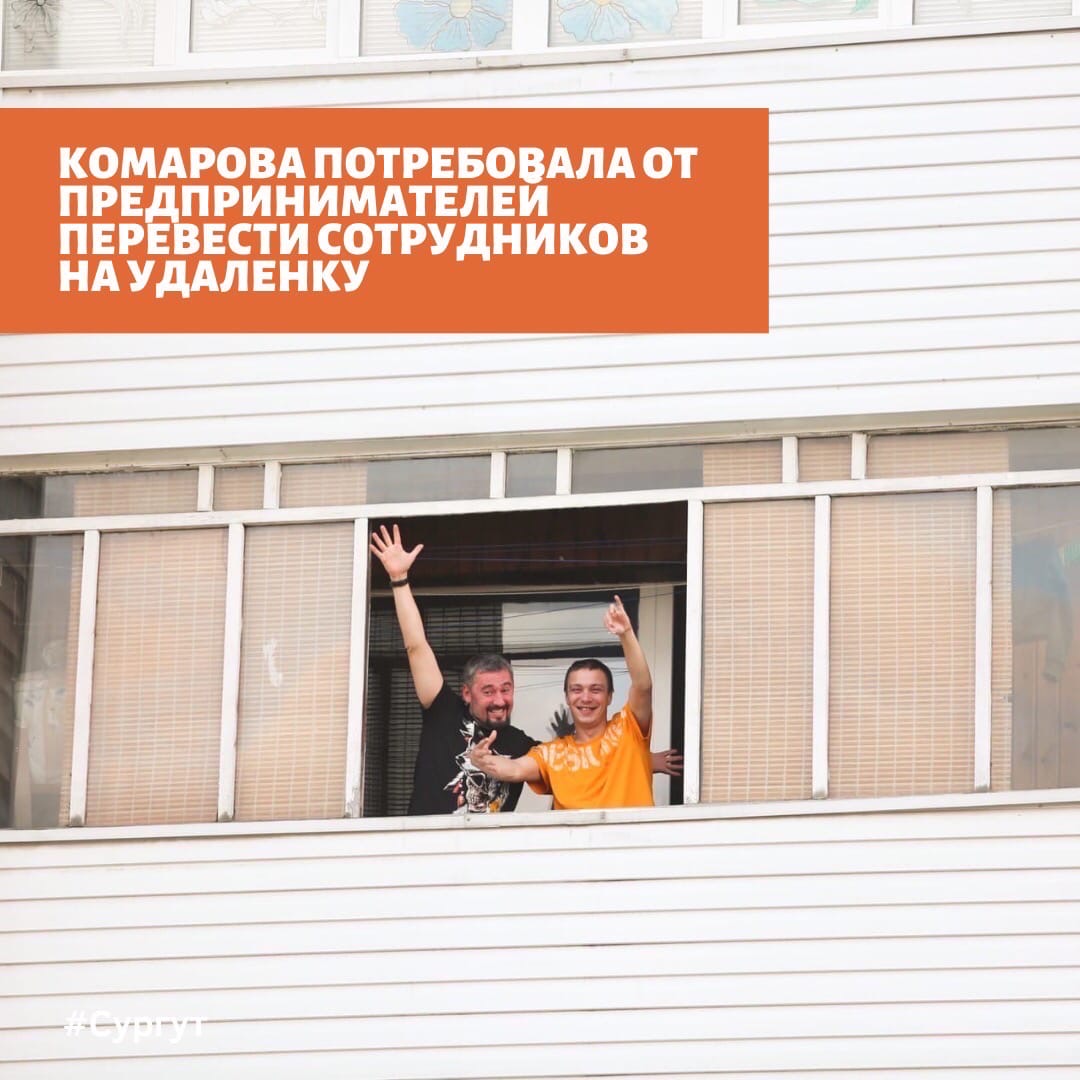 Комарова потребовала от предпринимателей перевести сотрудников на удаленку Комарова потребовала от предпринимателей перевести сотрудников на удаленку