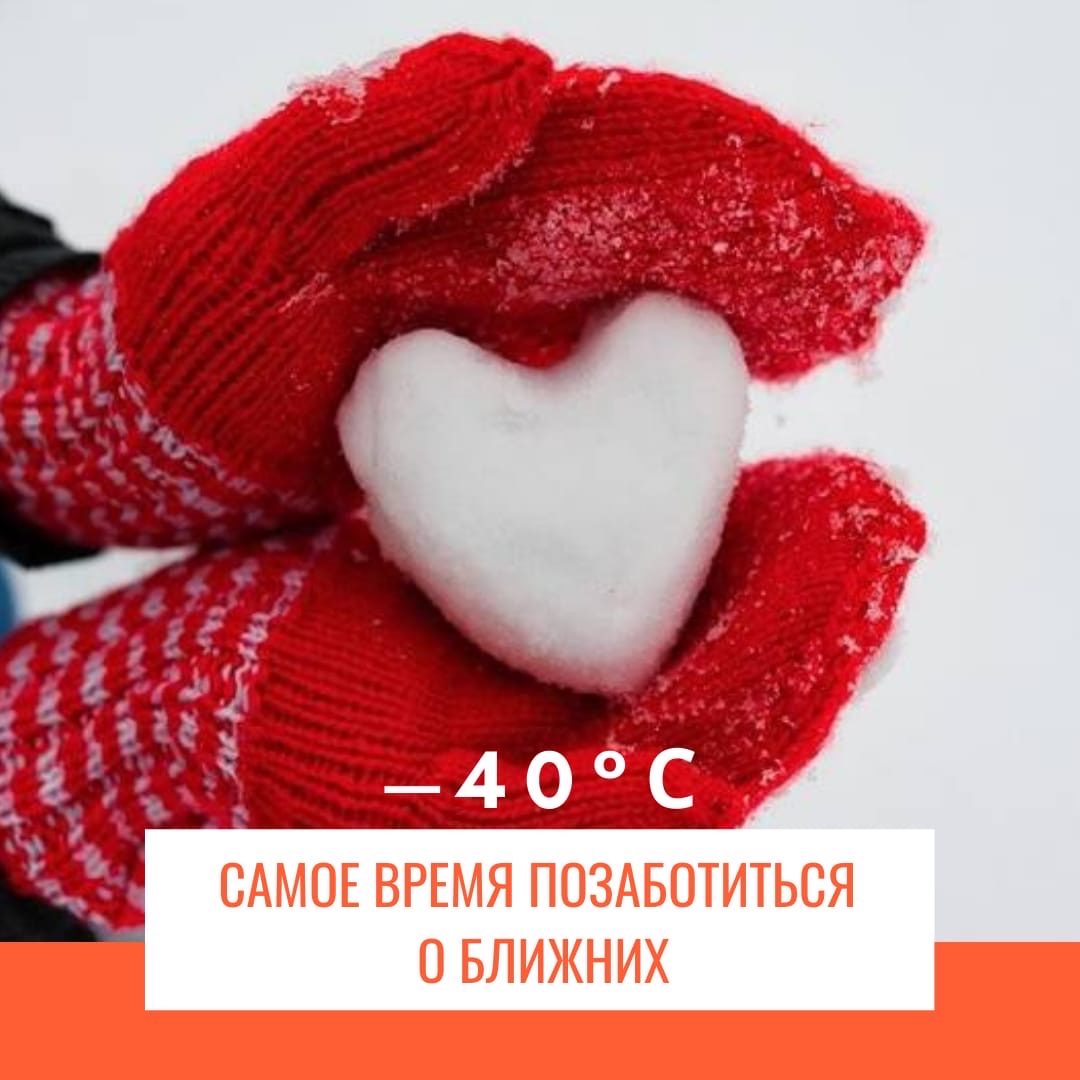-40-45°С - непростое для Нефтеюганска время.