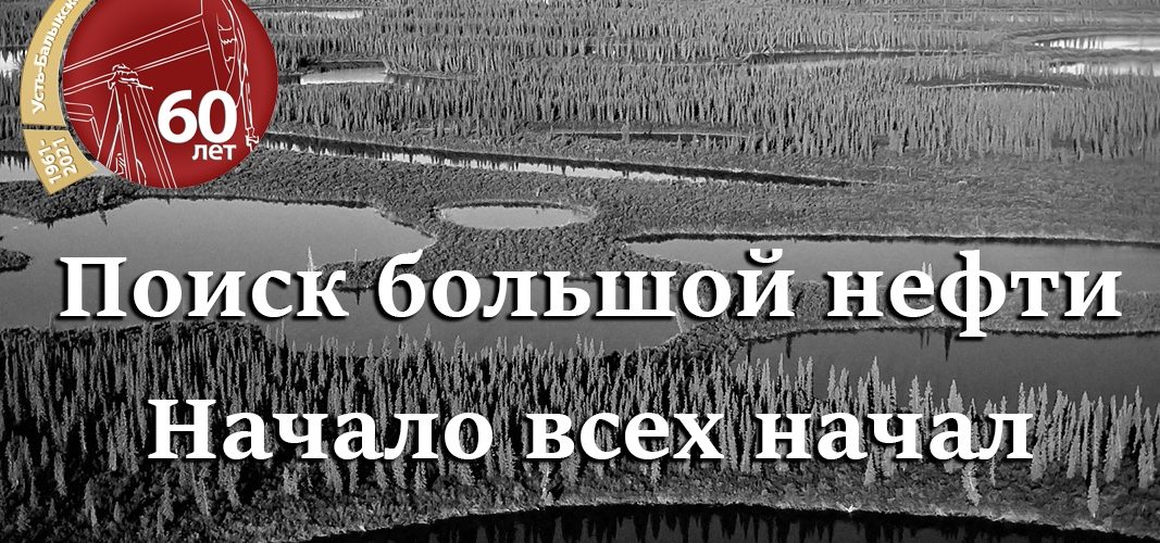 В рамках проекта "Судьбоносное открытие"