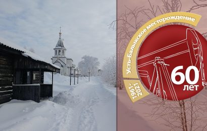 Культурно-выставочный центр «Усть-Балык» запускает проект «Судьбоносное открытие», в честь 60-летия открытия Усть-Балыкского месторождения нефти.