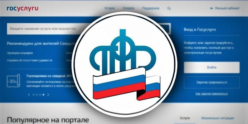 Новые сервисы ПФР доступны для югорчан на госуслугах