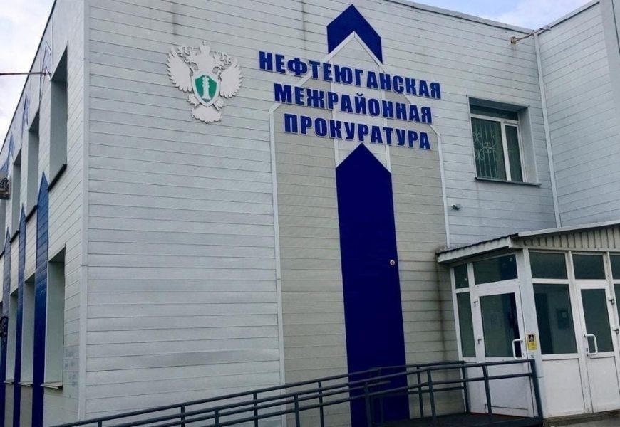В Нефтеюганске восстановили незаконно уволенного сотрудника предприятия