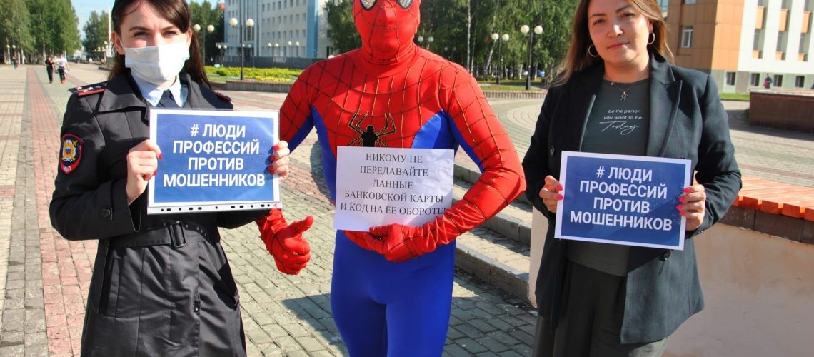 В Нефтеюганске на борьбу с дистанционным мошенничеством вышел супергерой.