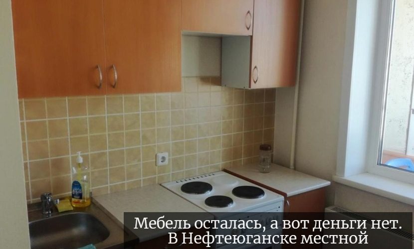 Мебель осталась, а вот деньги нет. В Нефтеюганске местной жительнице не удалось выгодно продать товар.