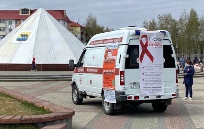В Югре пройдет всероссийская акция «Тест на ВИЧ: Экспедиция» В Югре пройдет всероссийская акция «Тест на ВИЧ: Экспедиция»