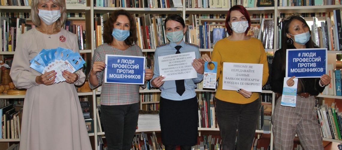 Люди профессий против мошенников