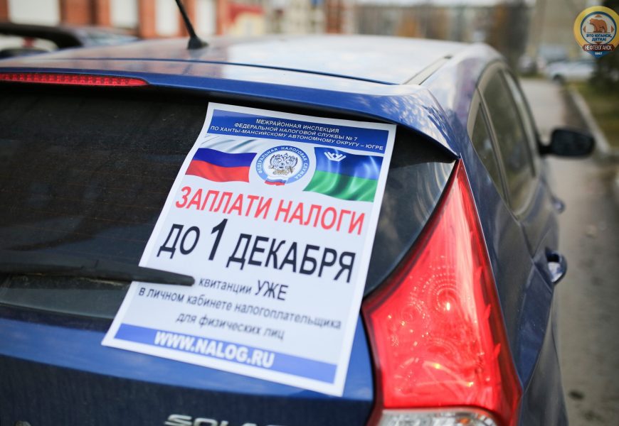 В Нефтеюганске налоговики устроили автоквиз