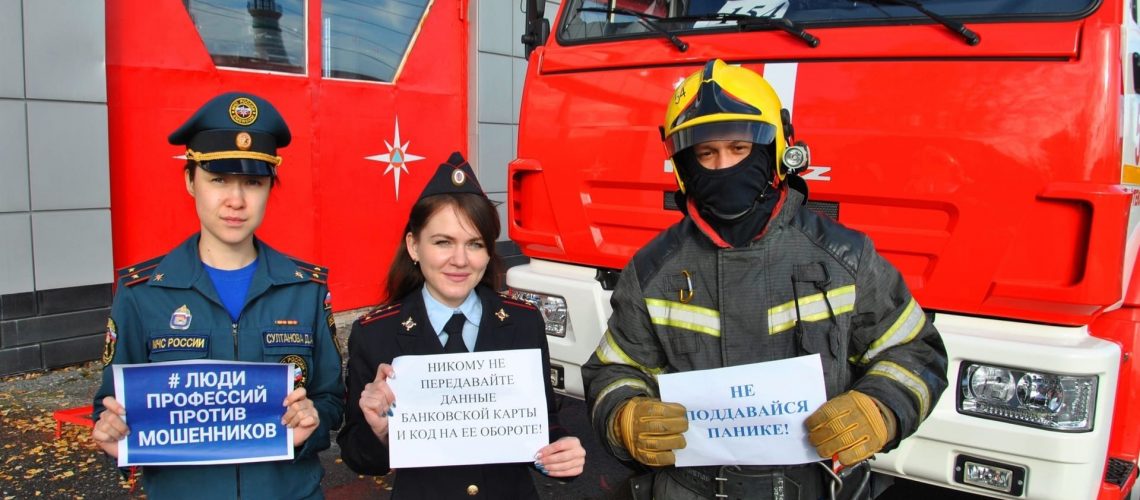 Люди профессий против мошенников