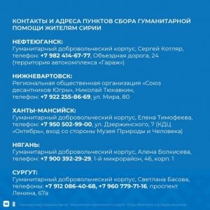 Югорчанам предлагают помочь в сборе гуманитарной помощи для сирийцев