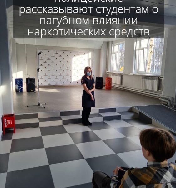 В Нефтеюганске полицейские рассказывают студентам о пагубном влиянии наркотических средств