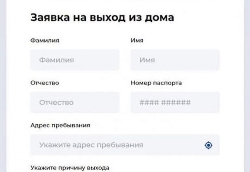 В Нефтеюганске непривитым жителям нужно оформлять специальную «заявку на выход из дома»