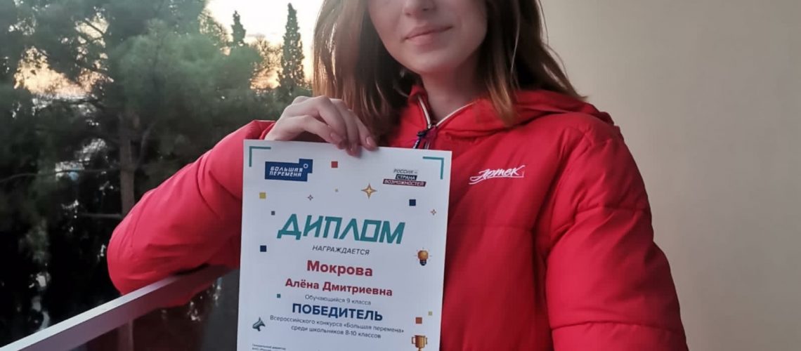 Школьница из Нефтеюганска вошла в число победителей Всероссийского конкурса «Большая перемена-2021».