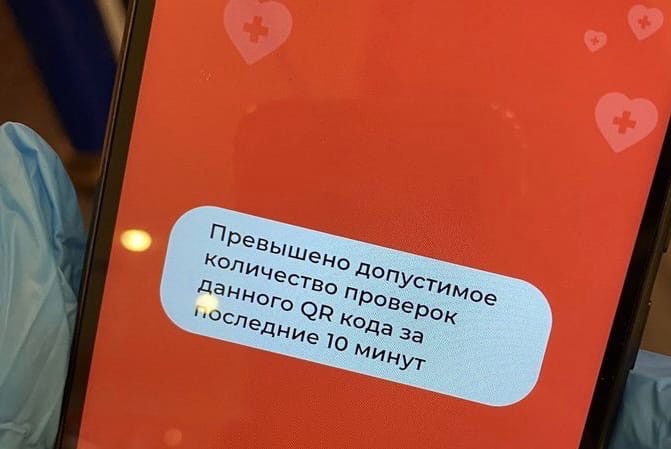 Ваш лимит исчерпан. Сургутяне обнаружили новый сбой в системе QR-кодов