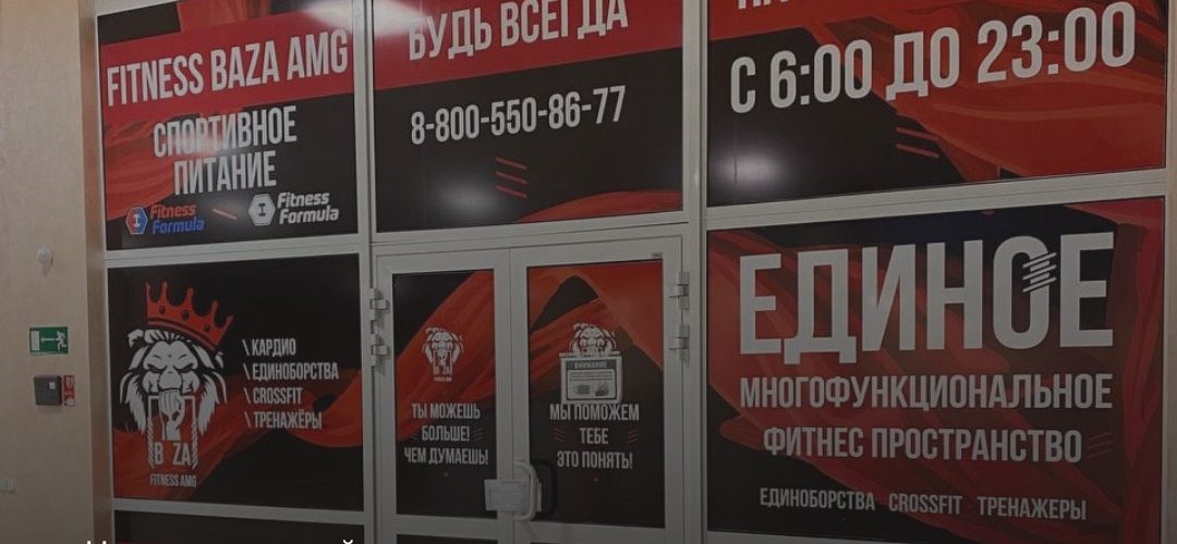 МБУ ЦФКиС «Жемчужина Югры» расторгает договор аренды с МООГН «Фитнес поколения».