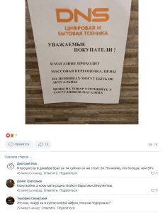 Жители ХМАО готовятся к резкому росту цен в DNS