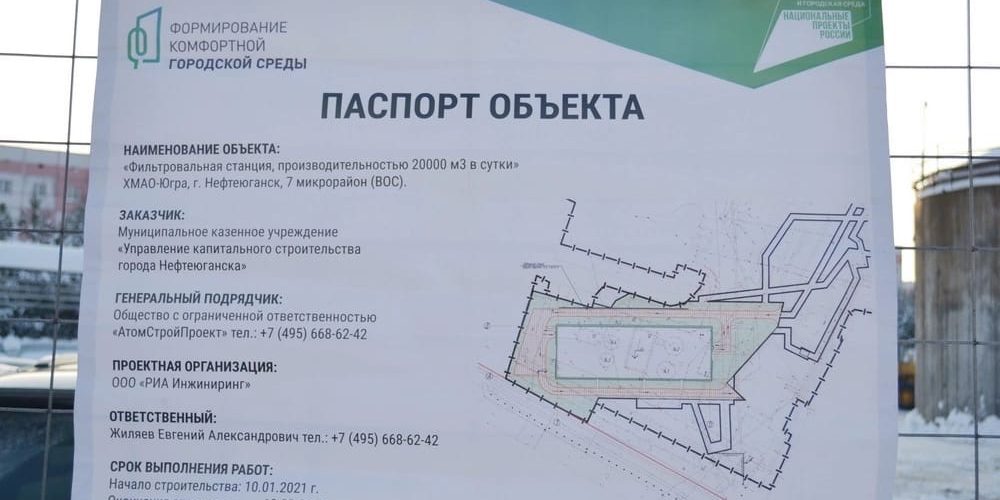 На территории Водоканала начинается строительство фильтровальной станции.